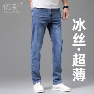 Ice Silk Jeans 2026 New Men's Trendy High-End Summer Thin Straight Loose Light Blue Long Pants