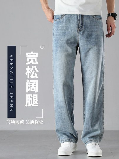 High-End Ice Silk Jeans for Men 2026 New Loose Straight Wide-Leg Men's Pants Summer Thin Tencel Drape Pants