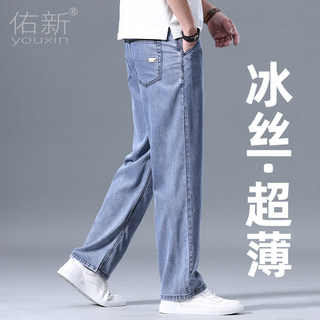 High-End Wide-Leg Ice Silk Jeans for Men, Summer Thin Style 2026 New Loose Straight-Leg Tencel Casual Men's Pants