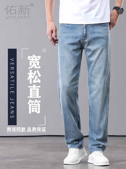Retro Blue Sky Silk Thin Jeans for Men, Loose Straight Fit, 2026 New Summer Ice Silk Ultra-Thin Casual Men's Pants