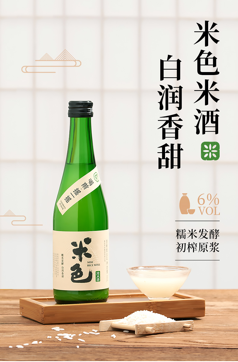 自酿醪糟米酒微醺6度350ml瓶装