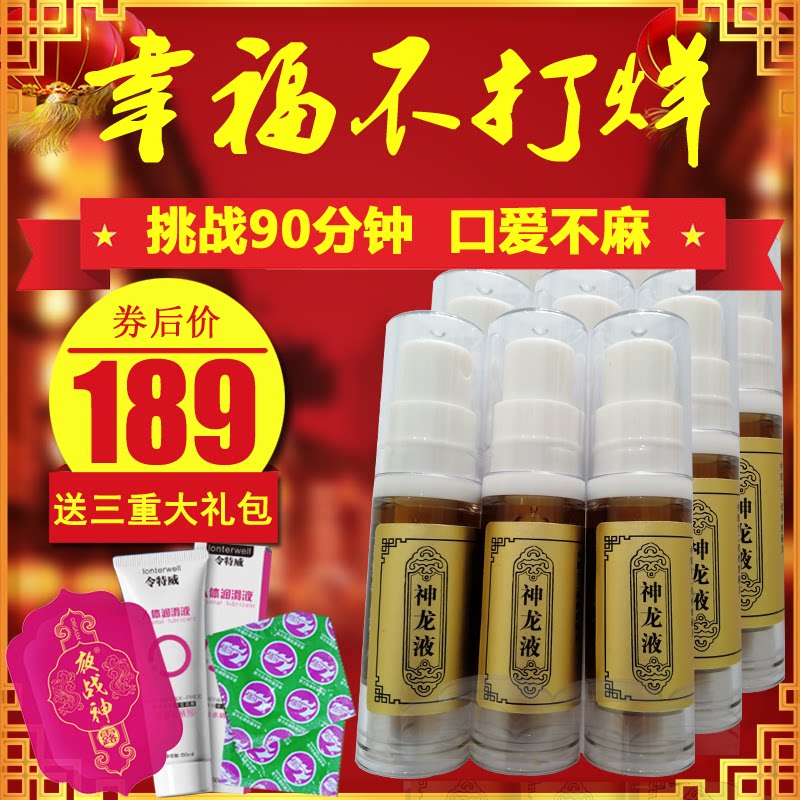 Shenlong liquid for male use control, men can not ejaculate after a long time