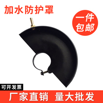 Angle grinder protective cover grinding wheel cover protective cover water protective cover dust cover angle grinder water protective cover