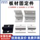 Aluminum profile plate fixing parts