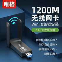 Meritless driving USB wireless network card dual-frequency 5G computer desktop WIFI network signal 100000 trillion receiver