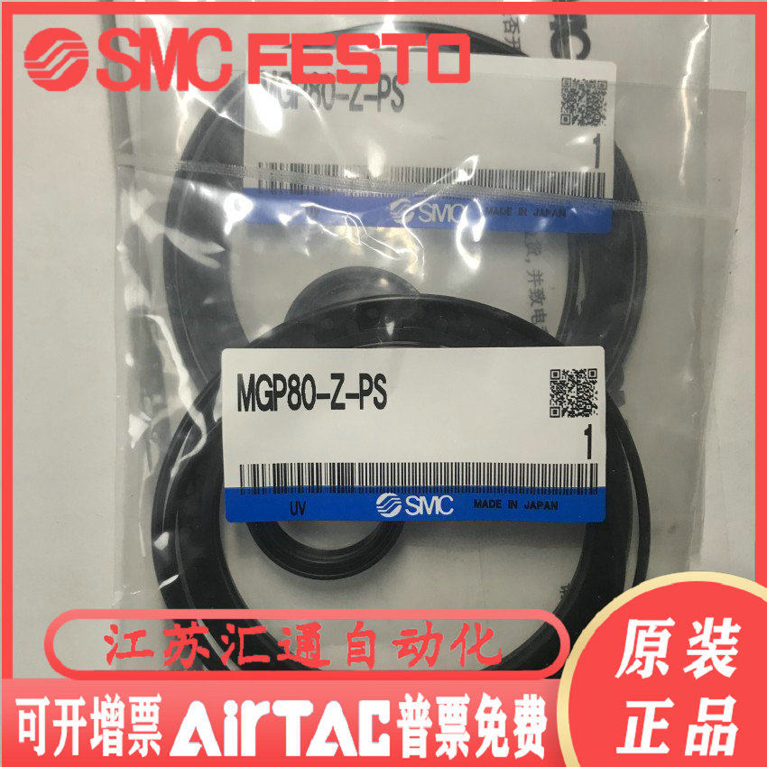 Japan SMC original cylinder seal MGP80-Z-PS fake one penalty ten spot supply 