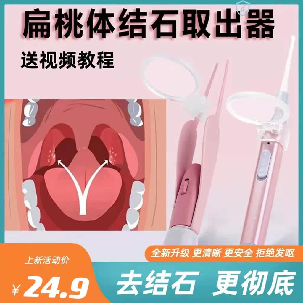 Tonsil Body Calculus Removal Tool Suction recluse Flushing Cleaner Flat Conductor for a sigh of breath and foul cleaner Dry vomit