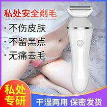 Pubic fur machine pruner Japanese private hair scraping knife pubic hair special female electric hair shaving machine private hair defeaters except axillary