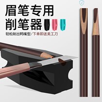 Broaching Pen God Instrumental pull-line brow Duckbill Assistive Device Brow Pencil Knife Pencil Sharpeners Beginner Sharpened Knife Holder New Hands