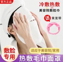 Zhang Shaohan Tongtong Hot Towel Mask Full Face Beauty Facial Filling with Skin Towel Full-Package Steam Hot Compress Face Towel Cold Compress