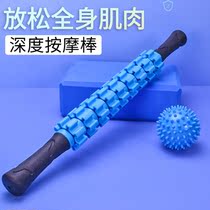 Wolf Tooth Stick Depth Massage Stick roller shaft muscles Relax Slim leg fascia Membrane Stick hedgehog ball Luang Roller Yoga