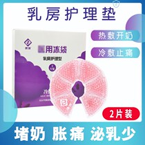 Chest Hot Compress Bag Breast Dredge Massage Instrument Dredge the knot Blocked Milk Dredge Patch Breast hot compress cushion to relieve rising milk