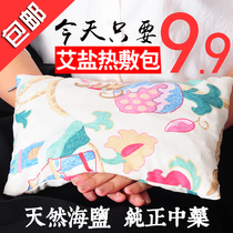 Large Salt Block Hot Compress Salt Pack Hot Compress Bag Physiotherapy Bag Lumbar Shoulder Neck Electric Heat Salt Compress Physiotherapy Cushion Palace Cavity Hot Compress Bag