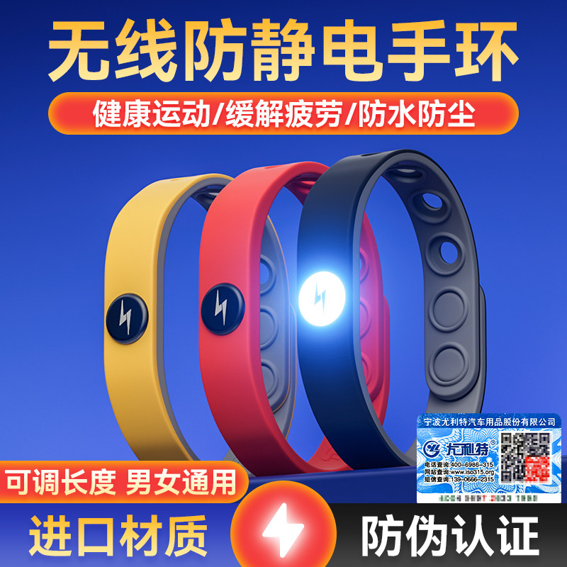 Anti-static bracelet Japan anti-radiation wireless anti-static bracelet static ring wristband to eliminate human negative ions