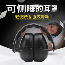 Full muted ear cover night sleeping anti-inseminator without injury ears full muted ear cover super soundproof dorm room