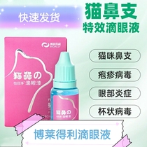 Bolledelli Cat Nose eye drops Cat Stomatitis Spray Oral Liquid Immune Factor Oral Fluid