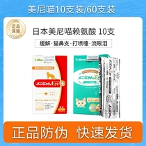 Meinow Lysine Nose cat Cat Ammonia Cat Ammonia Sneeze Cold Streaming Tears Cat Aninfant Cat Kitty Special 10