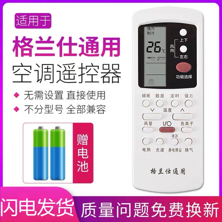 Suitable for Galanz air conditioner remote control universal GZ-50GB 31B 32B 03B 39GB 1002BHGB