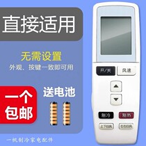 Superbe suitable for Gli Air conditioning Remote control YADOF YADOF1 Happy Island Q Pie V Department Q Force Q Di Teddy