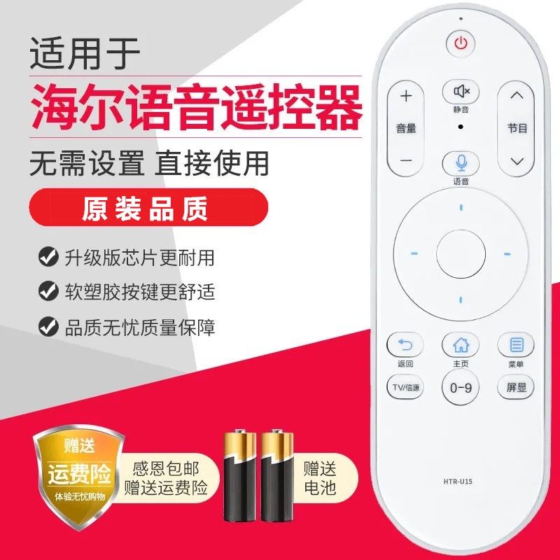Suitable for Haier voice TV remote control universal universal HTR-U15 HTR-U08W HTR-U15A-Taobao