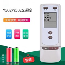 The superbay is suitable for the Gree air-conditioning remote Y502 Y502 Y502S Y502SB Y502SB in order to use YCOD