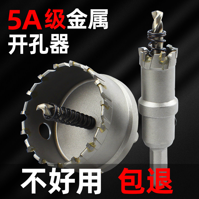 Stainless steel hole opener metal drill special iron steel plate round aluminum alloy opening reaming artifact 20
