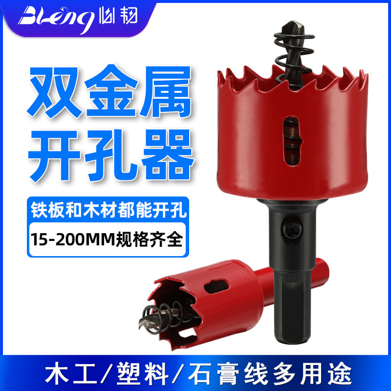 Double metal hole opener woodworking drill bit thin iron plastic downlight pvc gypsum board round opening artifact