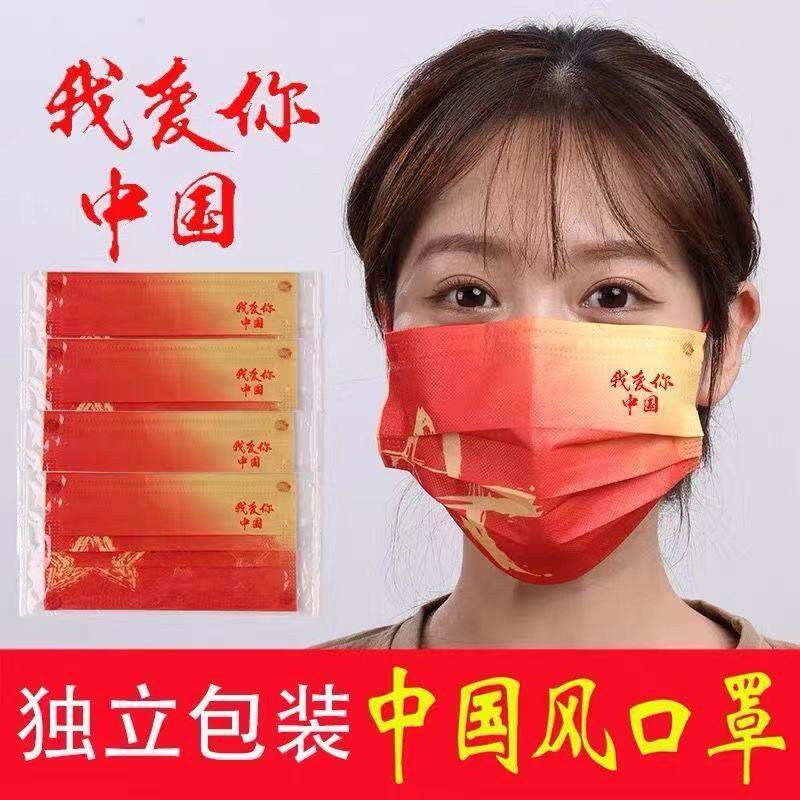 China Vent Hood I Love You China 2022 National Tide New Disposable Protective Mask Printed Tiger Year Mask