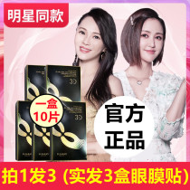  Su said beautiful eye patch Full eye patch 2021 eye care star with the same pearl caviar anti-wrinkle firming