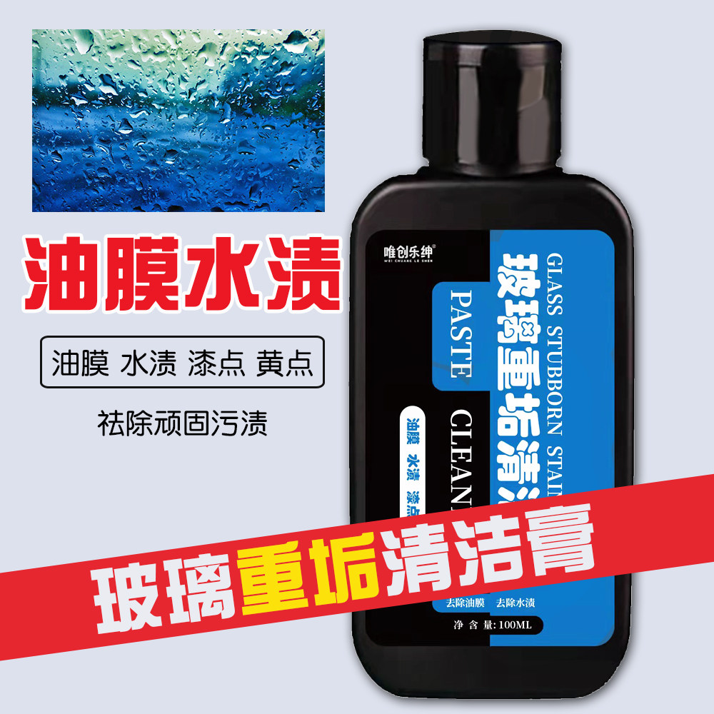 Meritocratic Gentry Glass Heavy Scale Cleaning Cream Oil Film Remover Oil Film Cleanser Glass Oil Film Water Scale Cleaning Agents