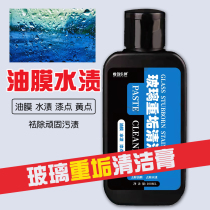 Meritocratic Gentry Glass Heavy Scale Cleaning Cream Oil Film Remover Oil Film Cleanser Glass Oil Film Water Stain Cleaning Agents