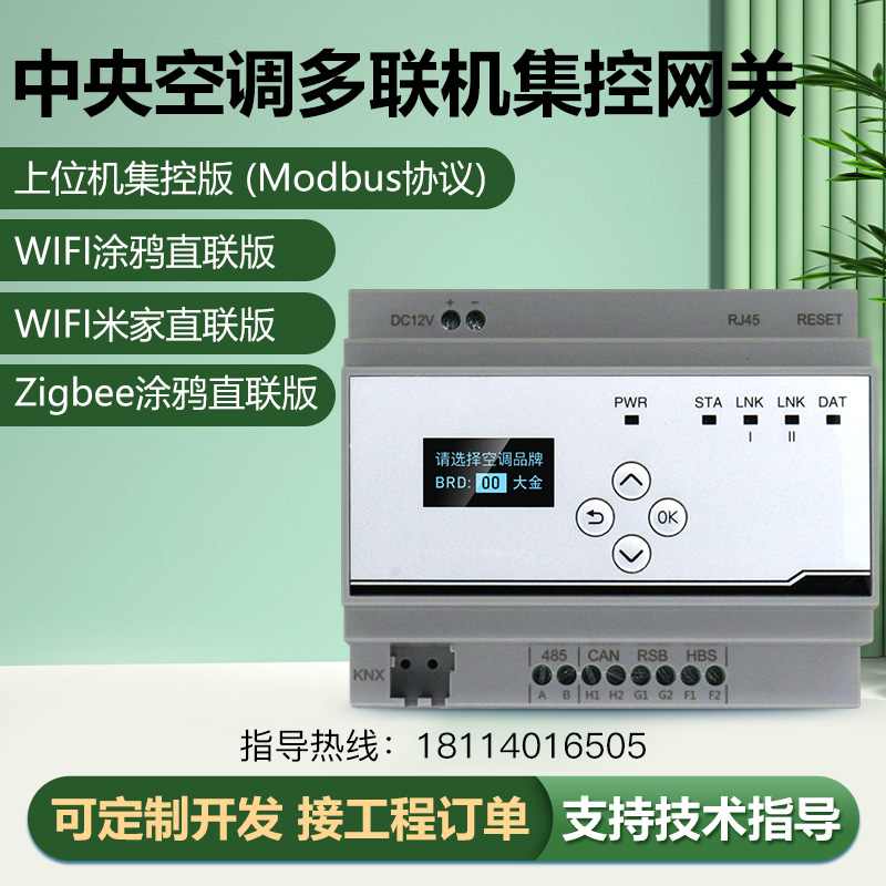 VRF central air conditioning controller centralized control 485 gateway smart Mikasa Toshiba Mitsubishi Oaks multi-online graffiti