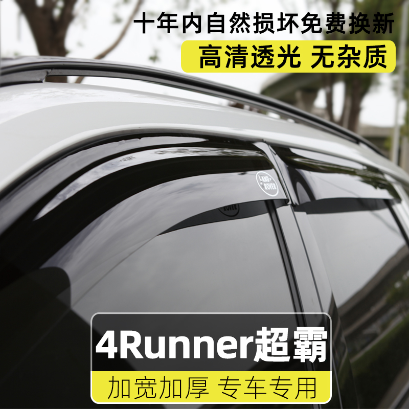Applicable Toyota 4Runner Superbar clear rain shield retrofit Private car windows Rain Brow Car Accessories Shield Rain Board Rain-Taobao