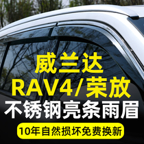 Suitable for Toyota RAV4 Rong release clear rain gear for special Willanda Car windows Rain-brow car stoplight rain board cover rain