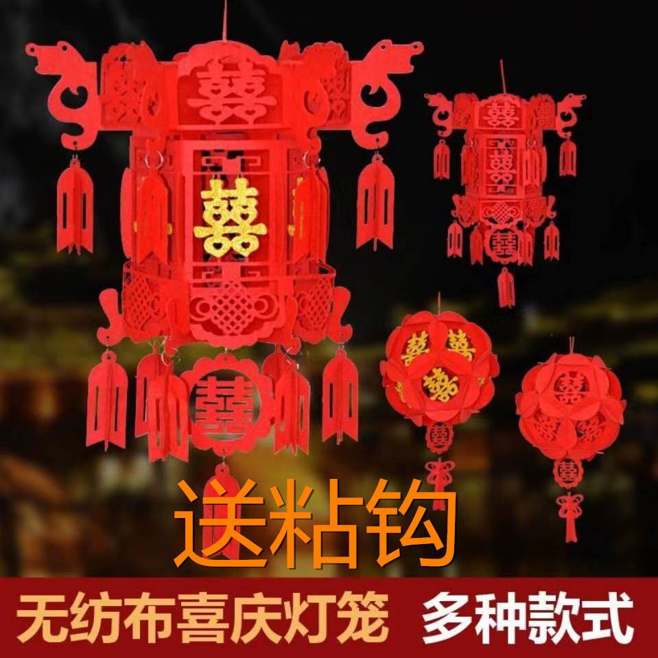 Wedding Wedding Celebration Laflower Supplies Small Pendants Wedding House New House Decoration Arrangement Unwoven Fabric Happy Character Embroidered Ball Lantern Hanging Accessories