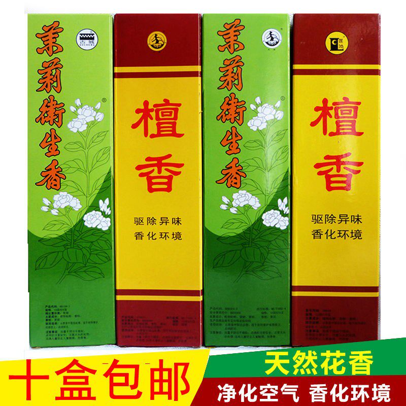 Jasmine sanitary incense for Buddhist sandalwood Toilet Makeup Room Mosquito Repellent Incense Home Indoor 200 Root