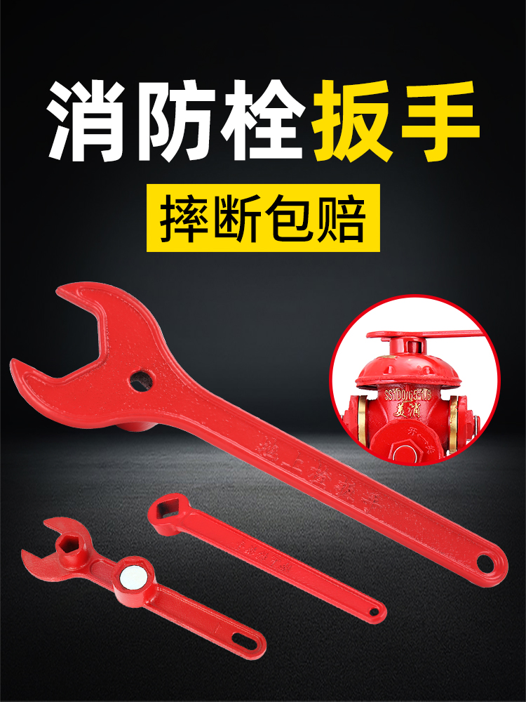 [USD 11.88] Special wrench for fire hydrants Outdoor fire hydrants Floor hydrants Underground