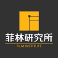 菲林研究所
