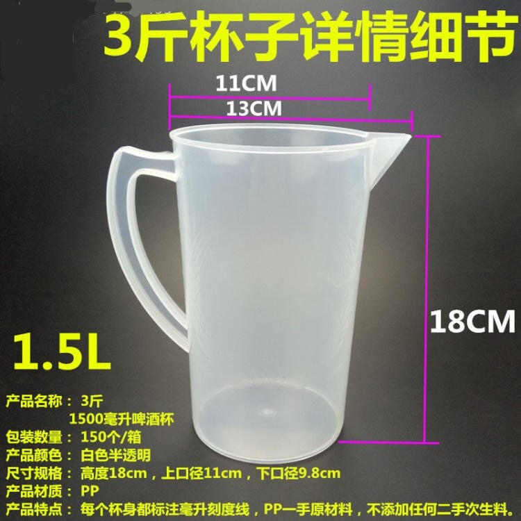 Beer mug commercial plastic 3 catties virtual standard large-capacity beer mug plastic beer mug anti-fall thickening belt manufacturer