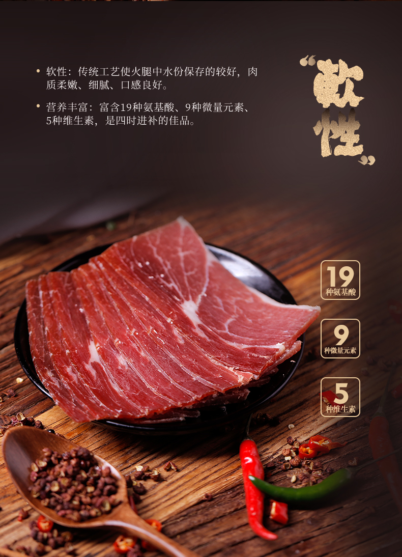 云南丽江永胜三川火腿150g