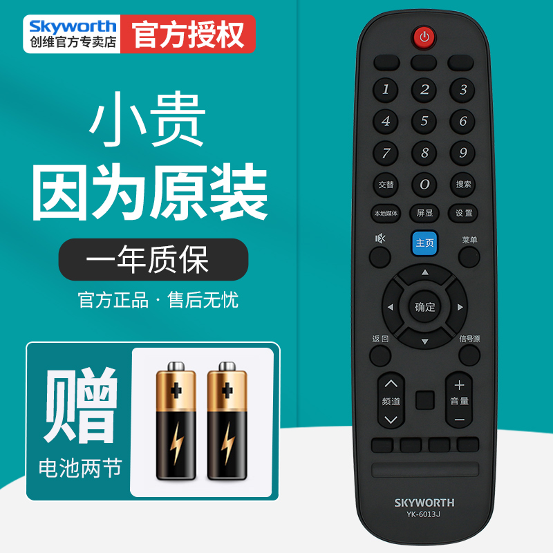 Skyworth TV remote control original YK-6013J H 40G6A 43G 50G 55G6A 65G6A 49E6000 50 55