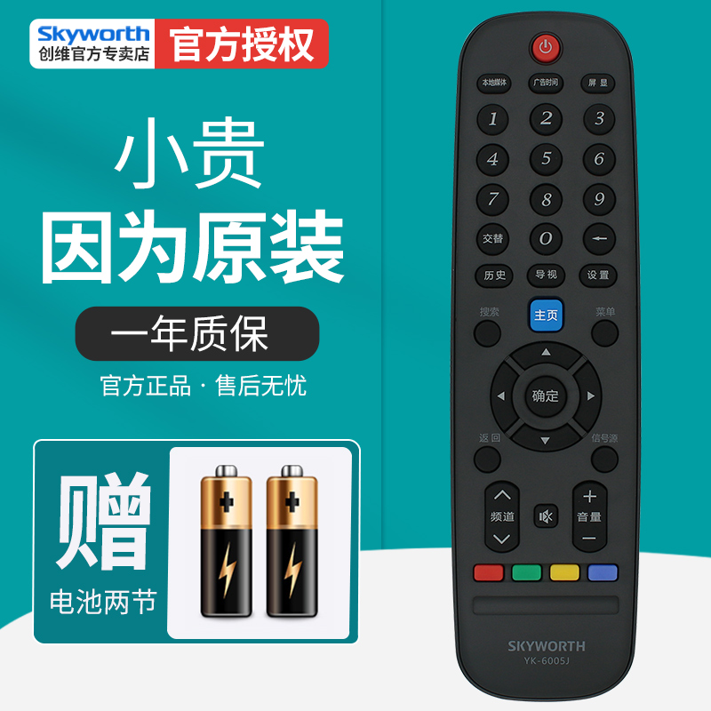 TV television remote control original LCD YK-6005J H Universal 6000J-03 6002J 6002H 32 42E510E 49 5