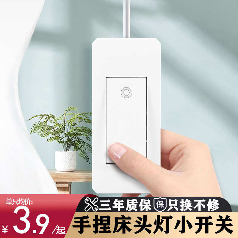 Mind-set hand pinch open double control Mini small switch bedroom home bedside button bed head lamp control single control switch-Taobao