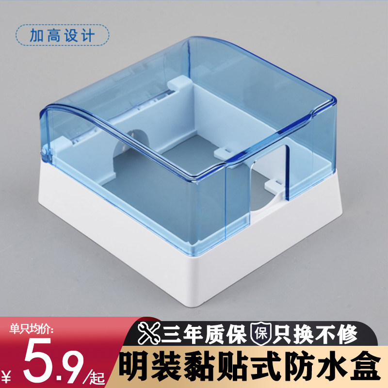 Min Dress Plus High Waterproof Case 86 Min Wire Switch Waterproof Cover Bathroom Water Heater Leakage Socket Waterproof Hood Paste-Taobao