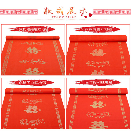 Red carpet one-time wedding with wedding wedding carpet thickened stairs anti-slip hi word non-woven fabric layout red carpet