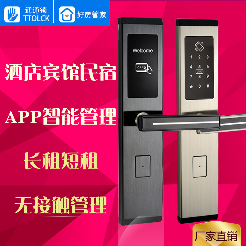 Hotel hotel hotel magnetic card induction card key smart anti-theft door apartment code lock rental room remote through lock