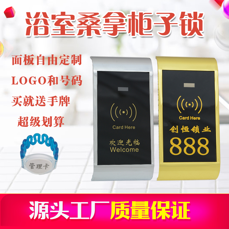 Sauna lock locker electronic lock bath center cabinet door lock locker induction lock IC card bathroom locker lock