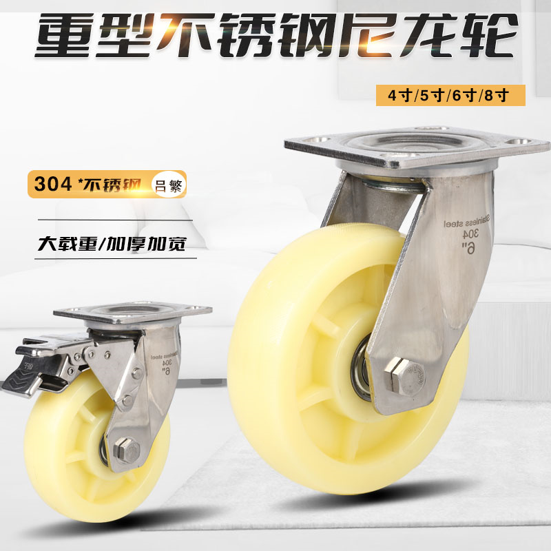 Heavy-duty 304 stainless steel casters 8 inches 6 inches 5 inches 4 inches nylon universal wheel load-bearing wear-resistant and durable industrial wheels