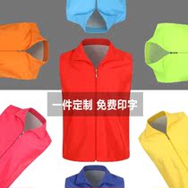 Advertising vest customization Public welfare volunteer group building publicity supermarket volunteer work clothes customized printing and printing logo