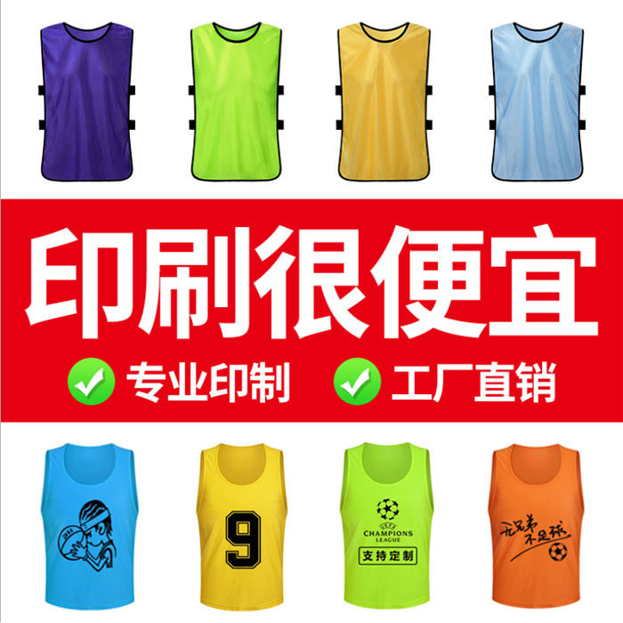 Team building development team uniform vest number suit kindergarten football group confrontation suit training vest custom printed logo - Taobao
